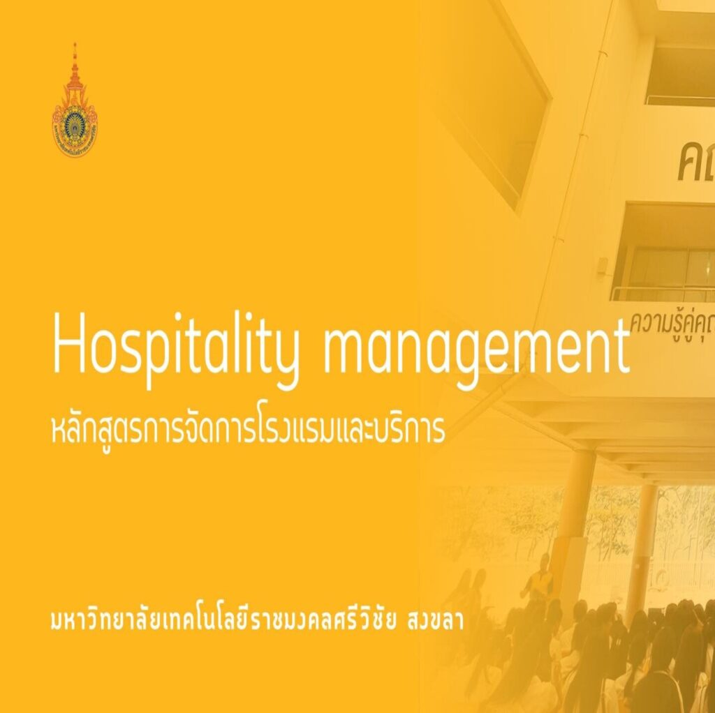 หลักสูตรที่น่าสนใจ - มทร.ศรีวิชัย (RMUTSV)