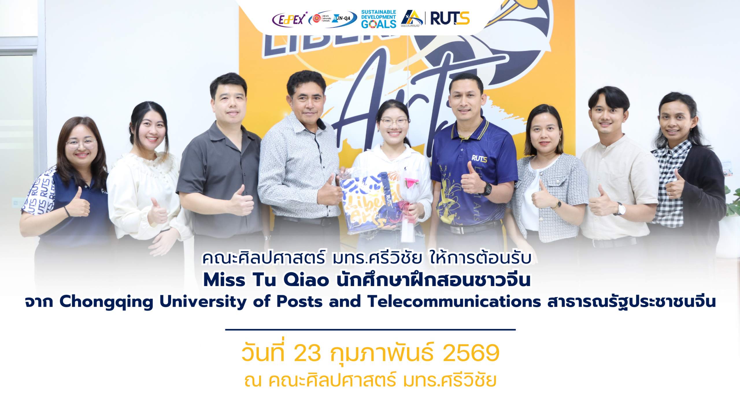 ต้อนรับ นักศึกษาฝึกสอนชาวจีน จาก Chongqing University of Posts and Telecommunications สาธารณรัฐประชาชนจีน