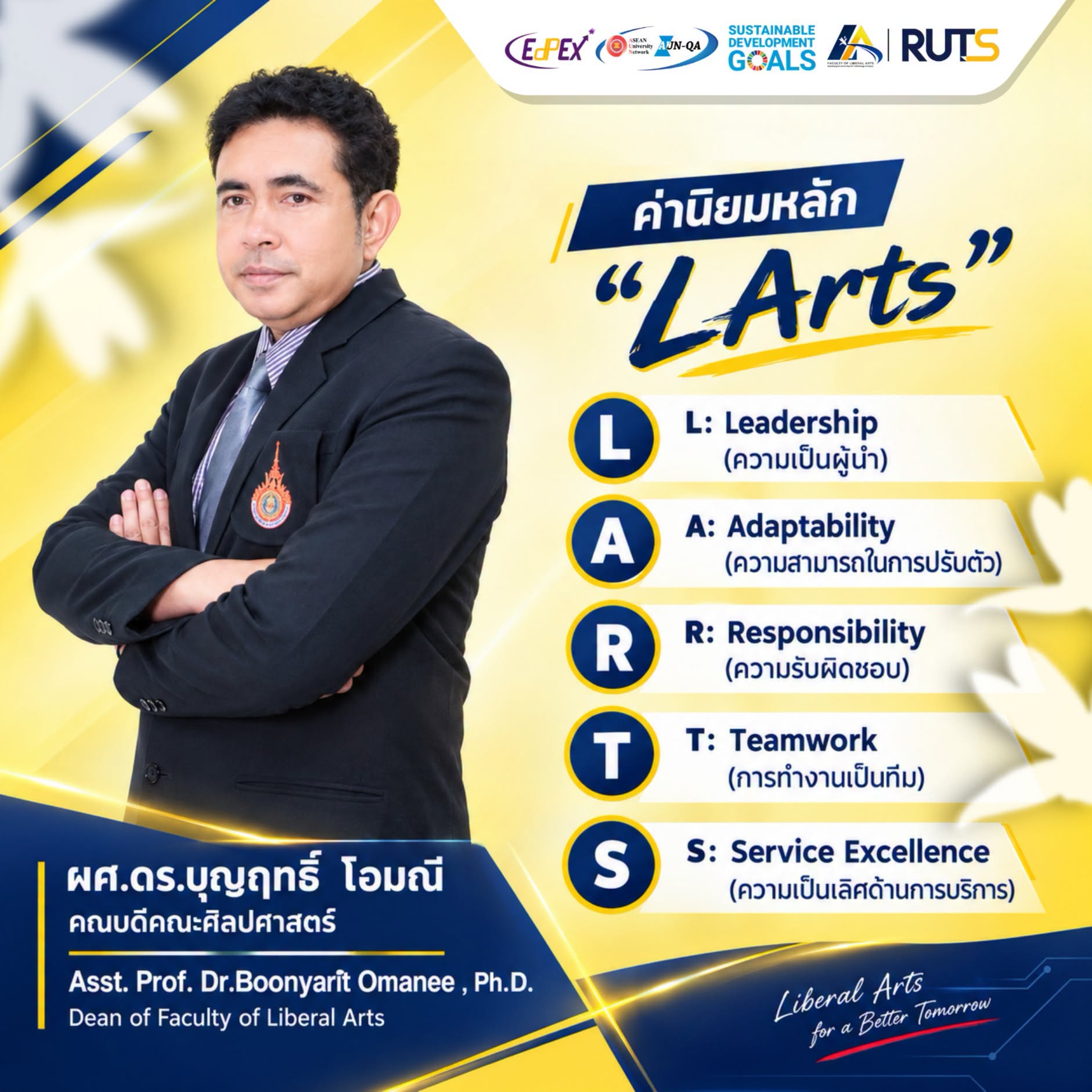 ค่านิยมหลัก LArts คณะศิลปศาสตร์ มทร.ศรีวิชัย