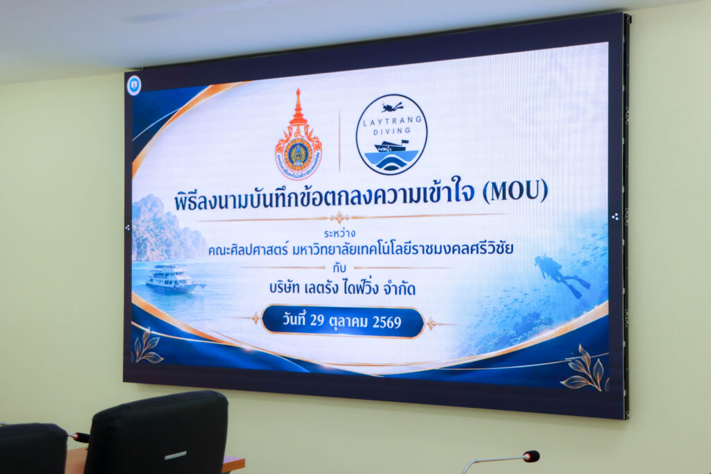 คณะศิลปศาสตร์ มทร.ศรีวิชัย ลงนาม MOU บริษัท เลตรัง ไดฟ์วิ่ง จำกัด มุ่งสร้างโอกาสทางอาชีพให้แก่นักศึกษา - มทร.ศรีวิชัย (RMUTSV)