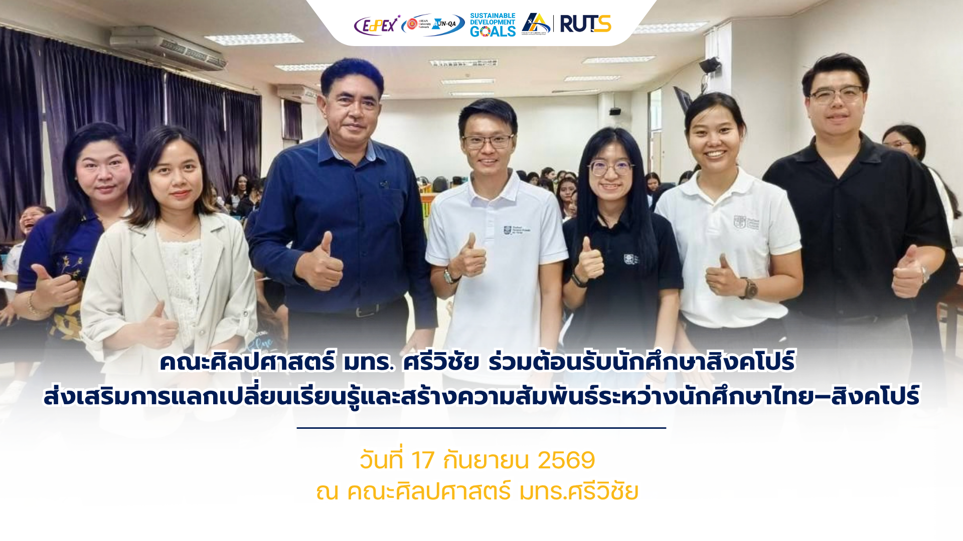 คณะศิลปศาสตร์ มทร. ศรีวิชัย ร่วมต้อนรับนักศึกษาสิงคโปร์ ส่งเสริมการแลกเปลี่ยนเรียนรู้และสร้างความสัมพันธ์ระหว่างนักศึกษาไทย–สิงคโปร์