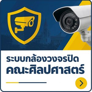 แบบฟอร์มขอดูกล้องวงจรปิด